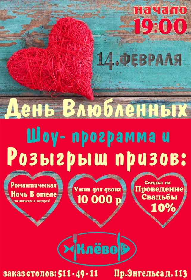 День влюбленных с конкурсами сценарий День влюбленных с конкурсами сценарий