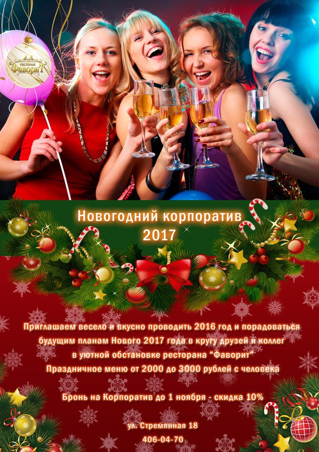 Сценарий для корпоратива с конкурсами Сценарий для корпоратива с конкурсами