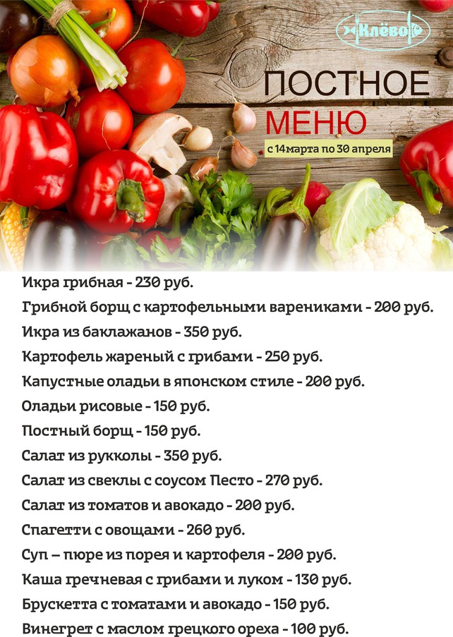 Диета Постное Меню