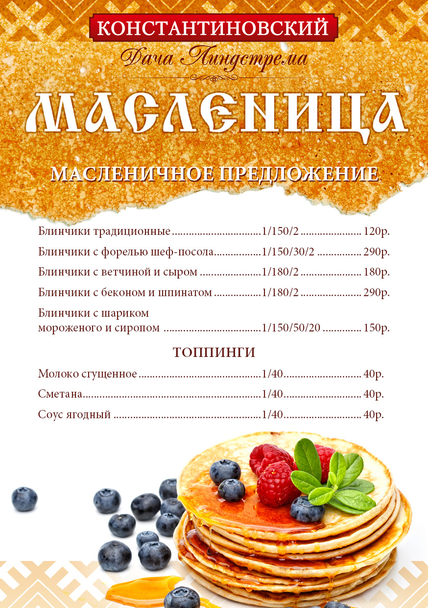 Кафе блинная меню цены