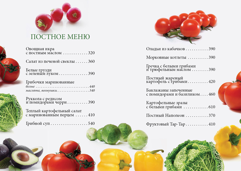 Постное меню на каждый день