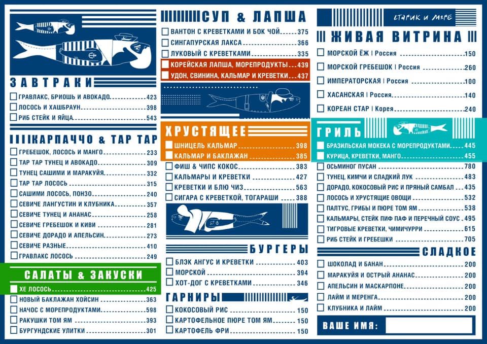 Морской ресторан меню