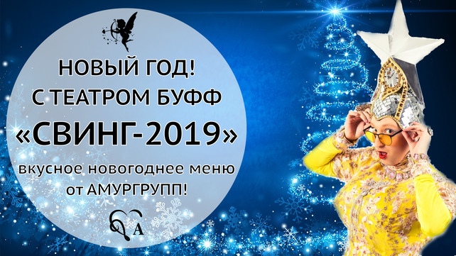 банкетный зал «Русское солнце», Новогодние праздники для больших и небольших компаний