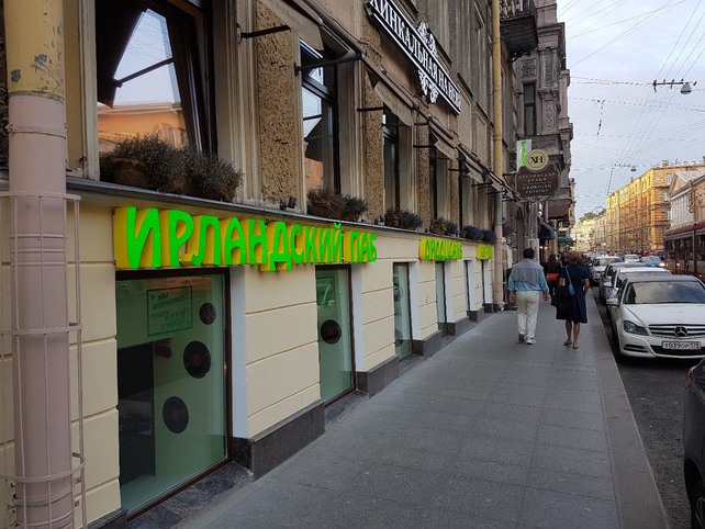 паб «O'Hooligans», Открытие паба O'Hooligans на Садовой, 13