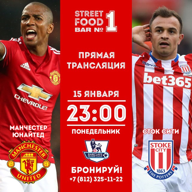 Манчестер юнайтед vs стоук трансляция Манчестер юнайтед vs стоук трансляция