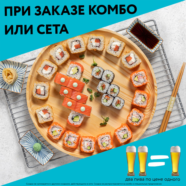 кафе «Империя пиццы и суши», Два пива по цене одного