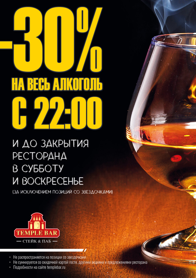 бар «Temple Bar», Вечера выходных