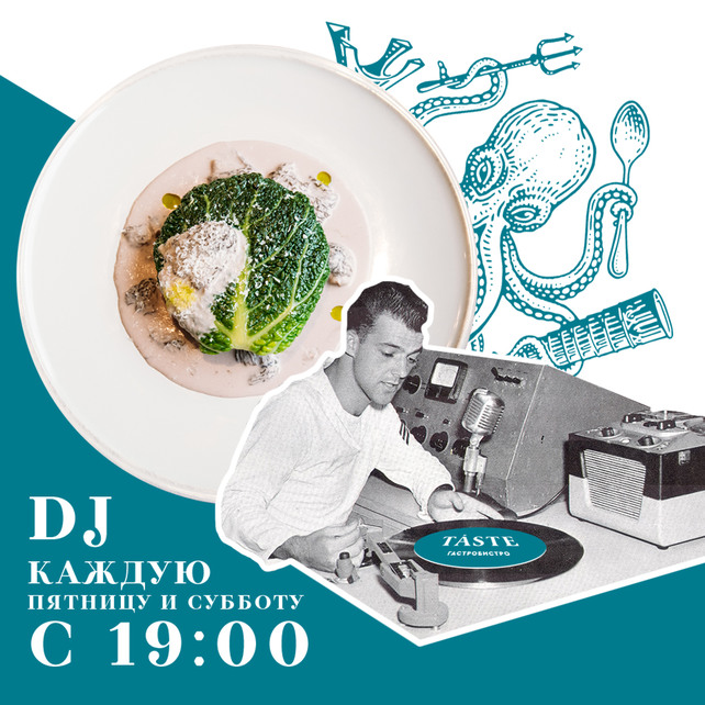 ресторан «Taste», Dj каждую пятницу и субботу в Taste