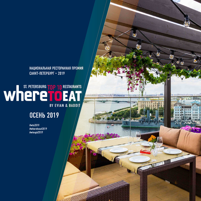 ресторан «La Vue», Мы вошли в список рекомендуемых ресторанов премии Wheretoeat