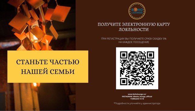 кальянная «Boho Lounge», Станьте частью нашей семьи: получите скидку от 5%!