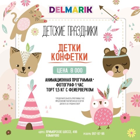 ресторан «Del Mar Resort & Beach», Детки-конфетки