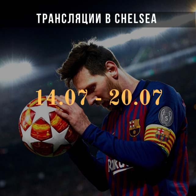 гастробар «Chelsea», Футбол в гастропабе