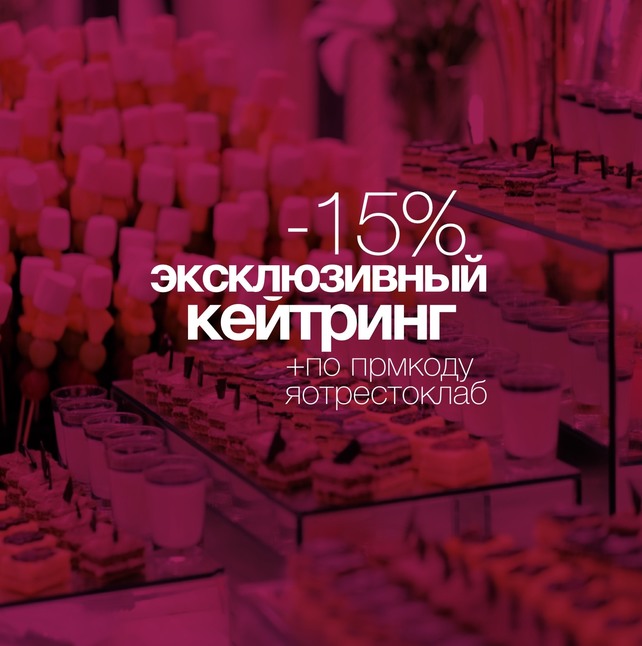 бар «Metropoliten Gourmet», Эксклюзивный кейтеринг