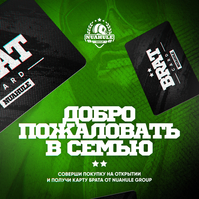 кальянная «Nuahule Smoke», Бонусные карты