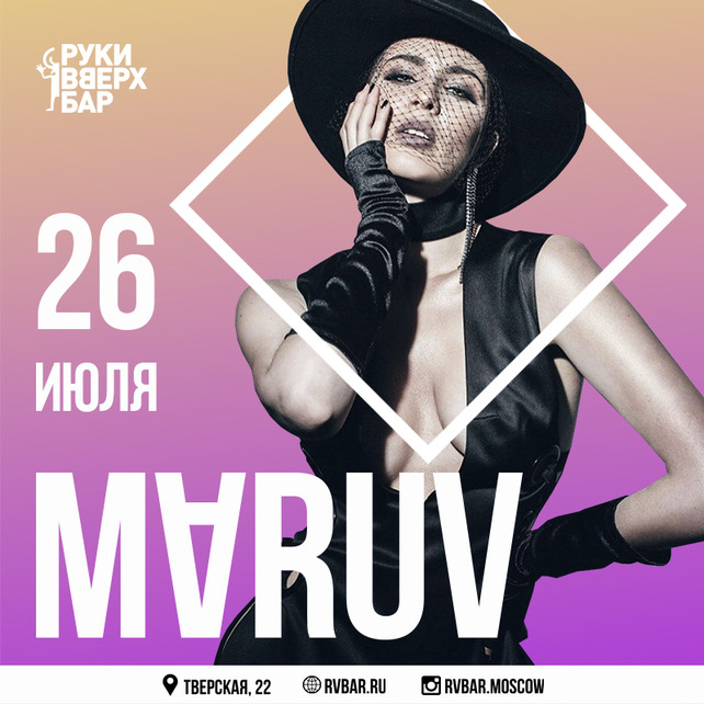бар «Руки вверх бар», Концерт Марув