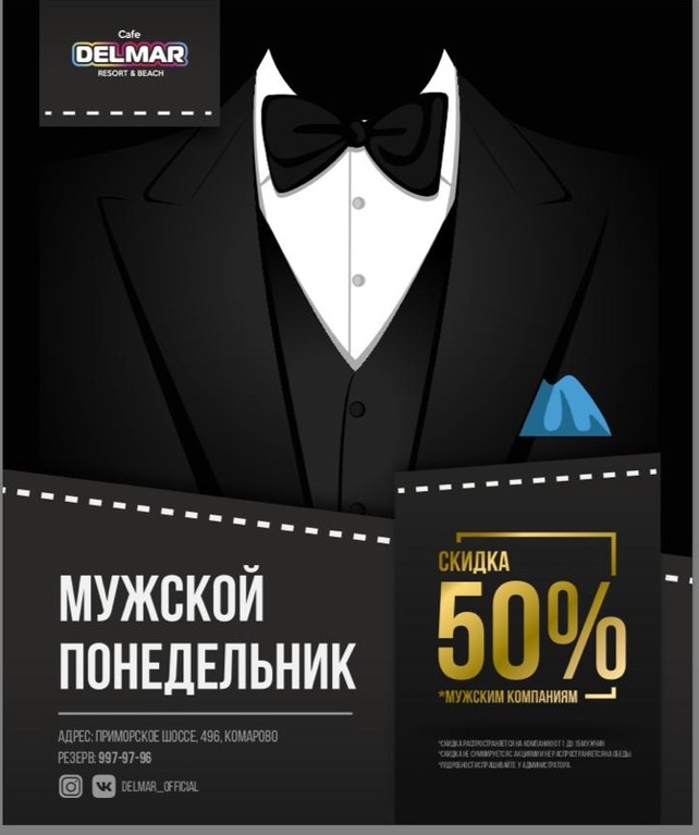 ресторан «Del Mar Resort & Beach», Мужской понедельник