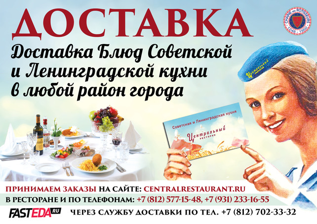 ресторан «Центральный», Доставка