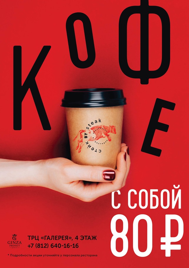 ресторан «Стейк by steak», Горячие напитки в ресторане