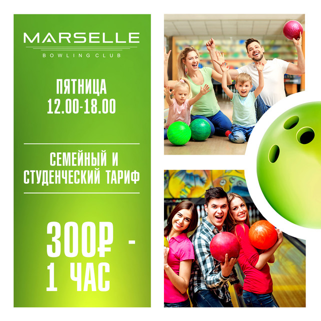 ресторан «Marselle», 300 руб. час игры в боулинг