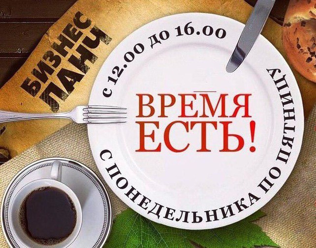 ресторан «Арбатский базар», Бизнес-ланч всего за 350 руб.