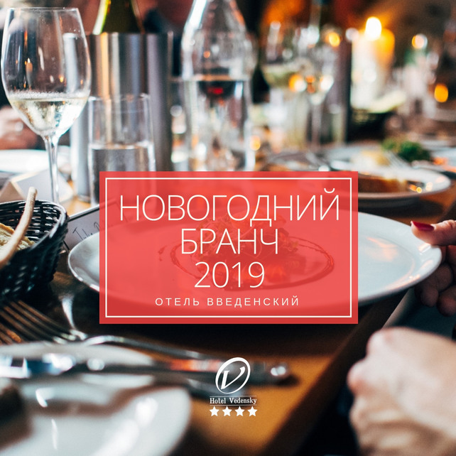 ресторан «Невесомость», Роскошный утренний бранч