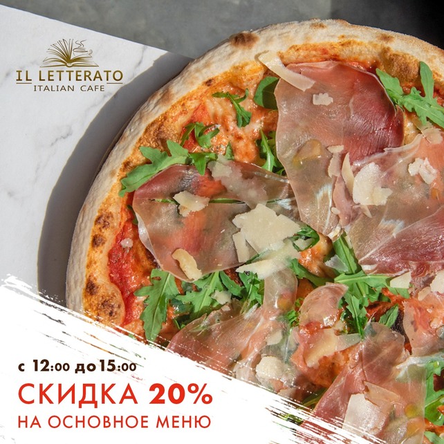 ресторан «IL Letterato», Скидка 20% на основное меню