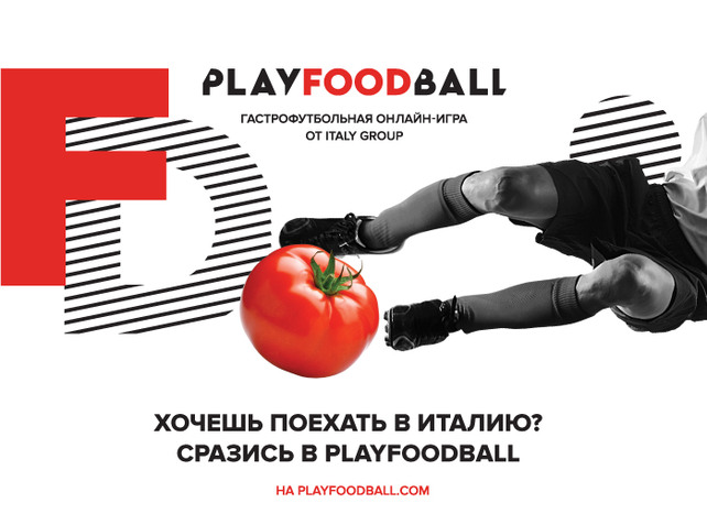 ресторан «Italy на Большой Морской», Гастрофутбольная онлайн-игра Playfoodball