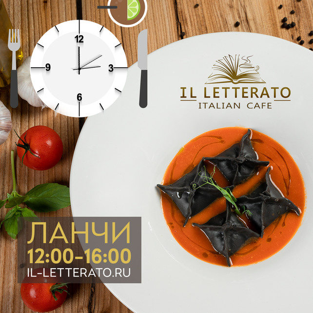 ресторан «IL Letterato», Бизнес-ланчи по будням с 12:00 до 16:00