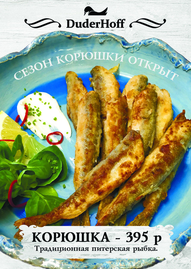 ресторан «Duderhoff», Сезон корюшки открыт