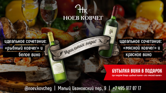 ресторан «Ноев ковчег», Идеальная пара