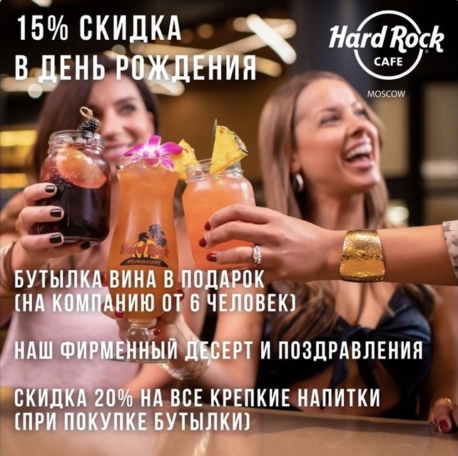 кафе «Hard Rock Café», Отмечайте день рождения!