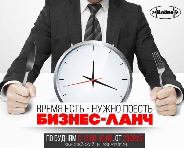 ресторан «Клево», Бизнес-ланчи