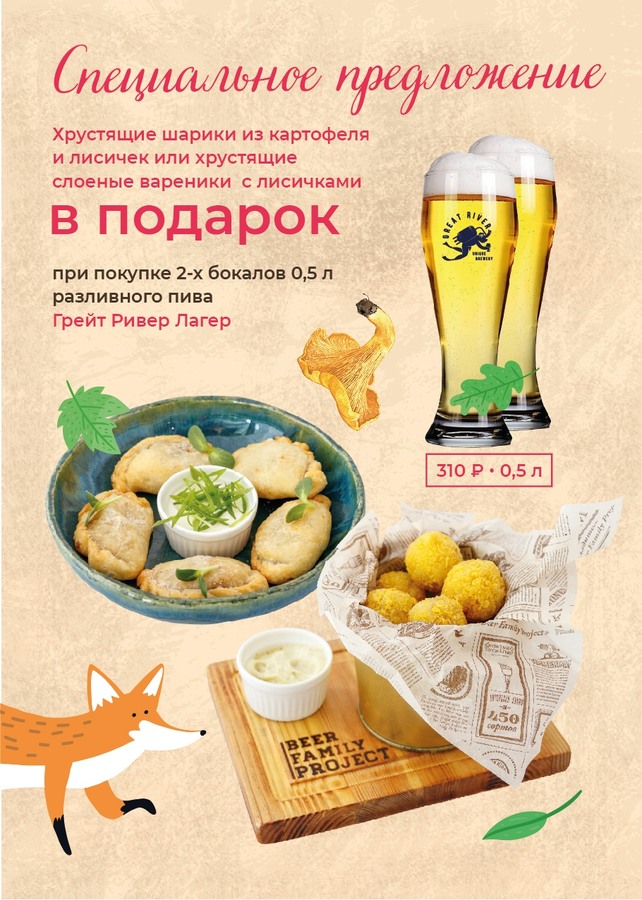 ресторан «Brasserie Kriek», Распродаем лисички