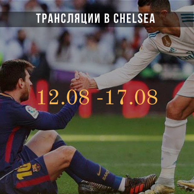 гастробар «Chelsea», Футбол в гастропабе