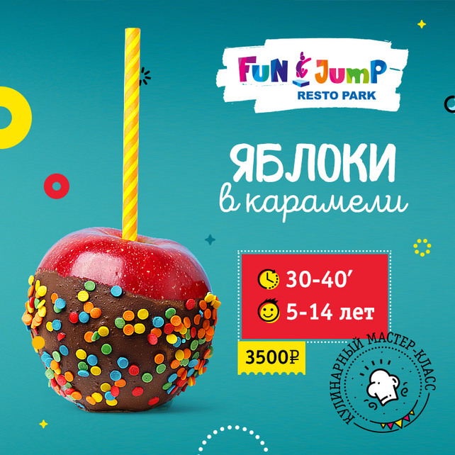 семейный ресторан «Fun Jump», Мастер-классы по изготовлению сладкой ваты, бельгийских вафель и яблок в карамели