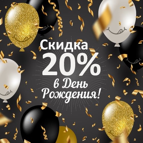 кальянная «Boho Lounge», Скидка в день рождения 20%