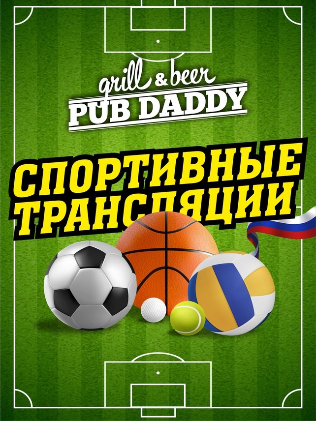 паб «Pub Daddy», Спортивные трансляции