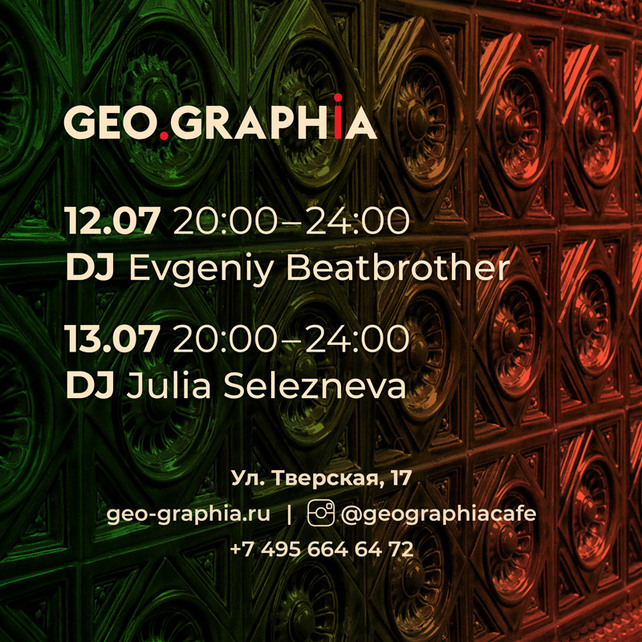 ресторан «Geo.Graphia», Dj's каждую пятницу и субботу с 20:00 до 00:00