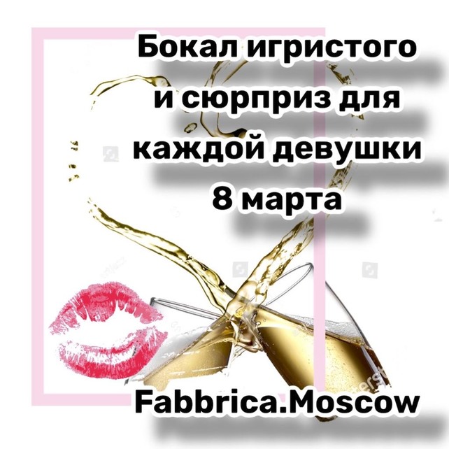 кафе «Fabbrica Italian Street Kitchen», 8 Марта