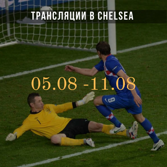 гастробар «Chelsea», Футбол в гастропабе