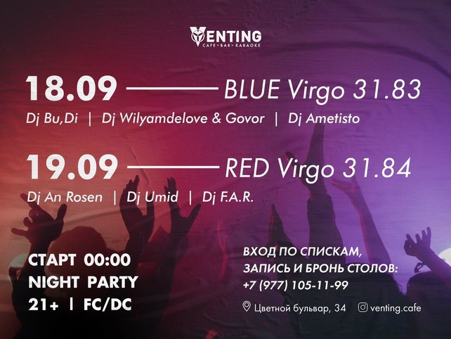 бар «Venting Cafe», Вечеринки 18.09. 2020 и 19.09. 2020