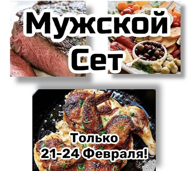 кафе «Fabbrica Italian Street Kitchen», День защитника Отечества