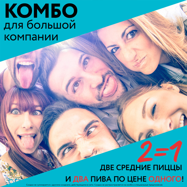 кафе «Империя пиццы и суши», 2 = 1